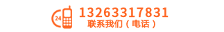 聯(lián)系電話(huà)：18599937851
