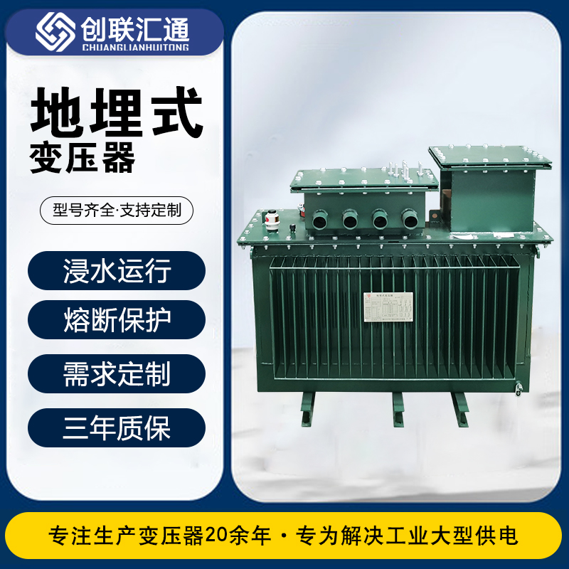 S11-MRD地埋式變壓器廠家生產(chǎn)的埋地下的電力變壓器價(jià)格、參數(shù)、安裝使用案例