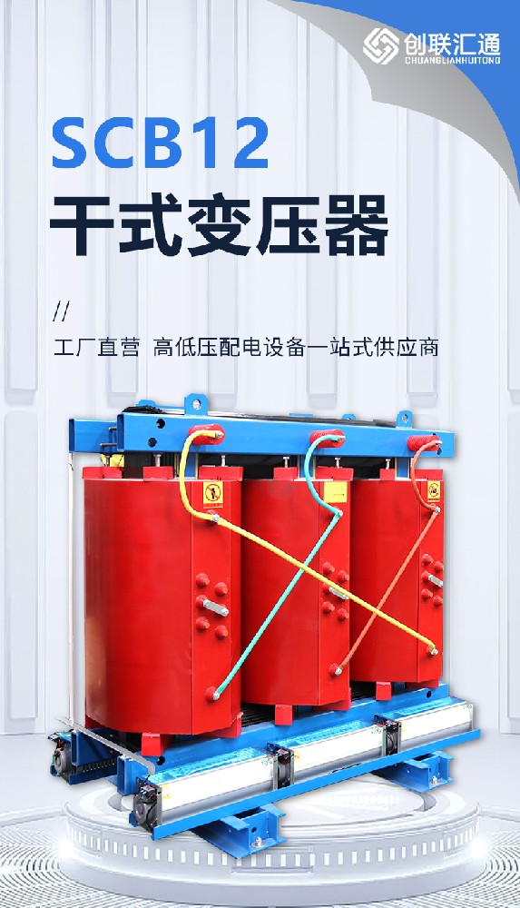 SCB12節(jié)能干變