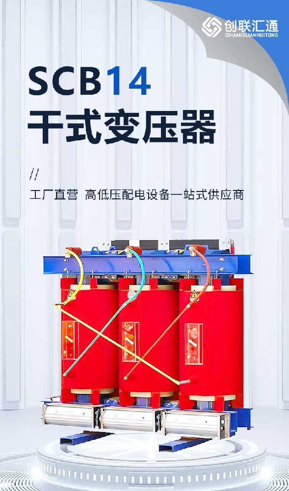 SCB14節(jié)能干變