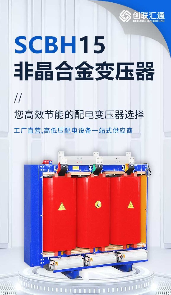 SCBH15節(jié)能干變