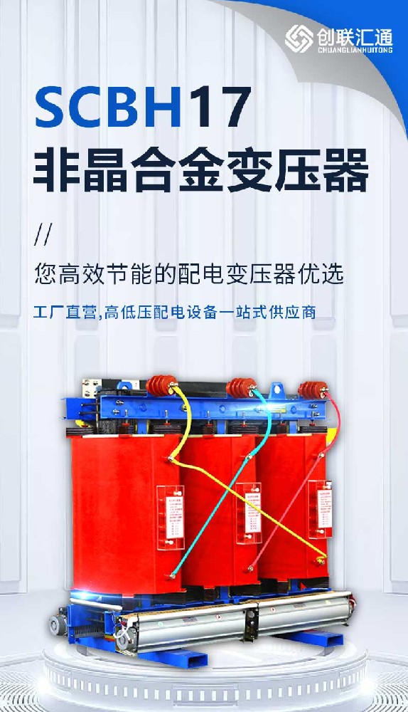 SCBH17節(jié)能干變